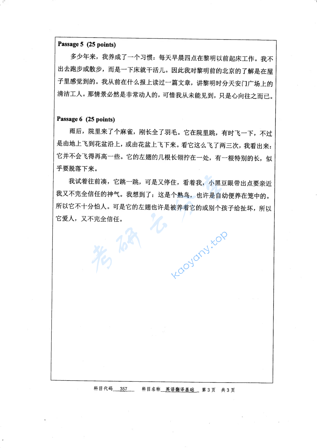 2017年江苏师范大学357英语翻译基础考研真题,image.png,江苏师范大学英语翻译基础,江苏师范大学,英语翻译基础,第3张