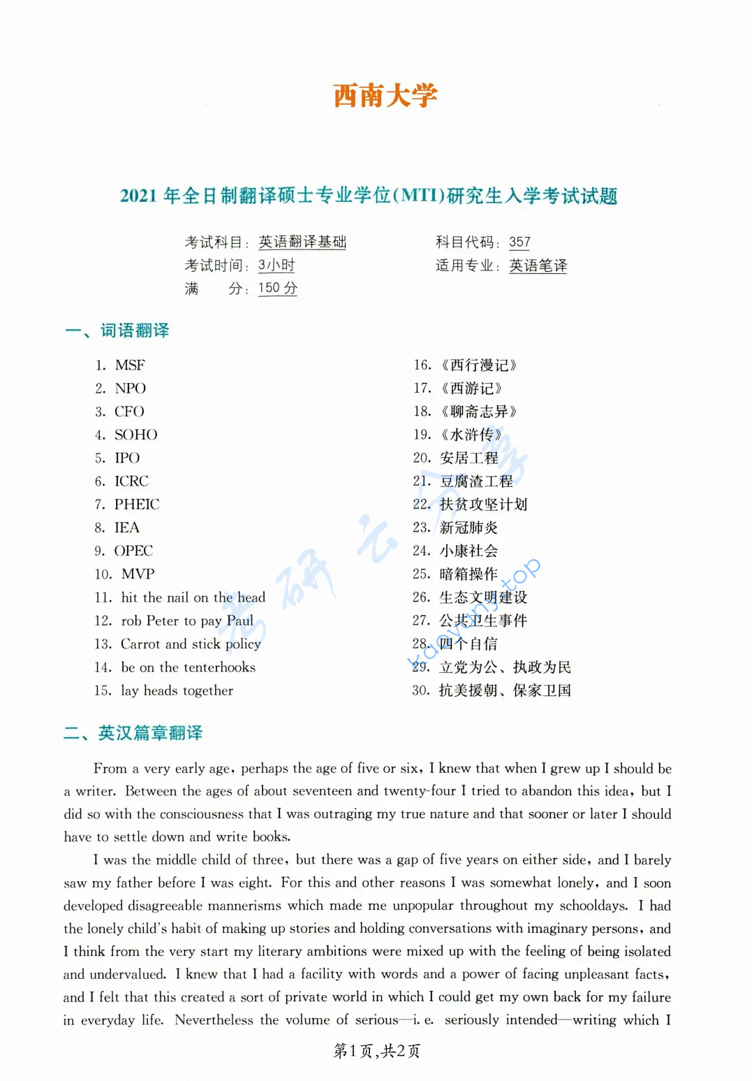 2021年西南大学357英语翻译基础考研真题,image.png,西南大学英语翻译基础,西南大学,英语翻译基础,第1张