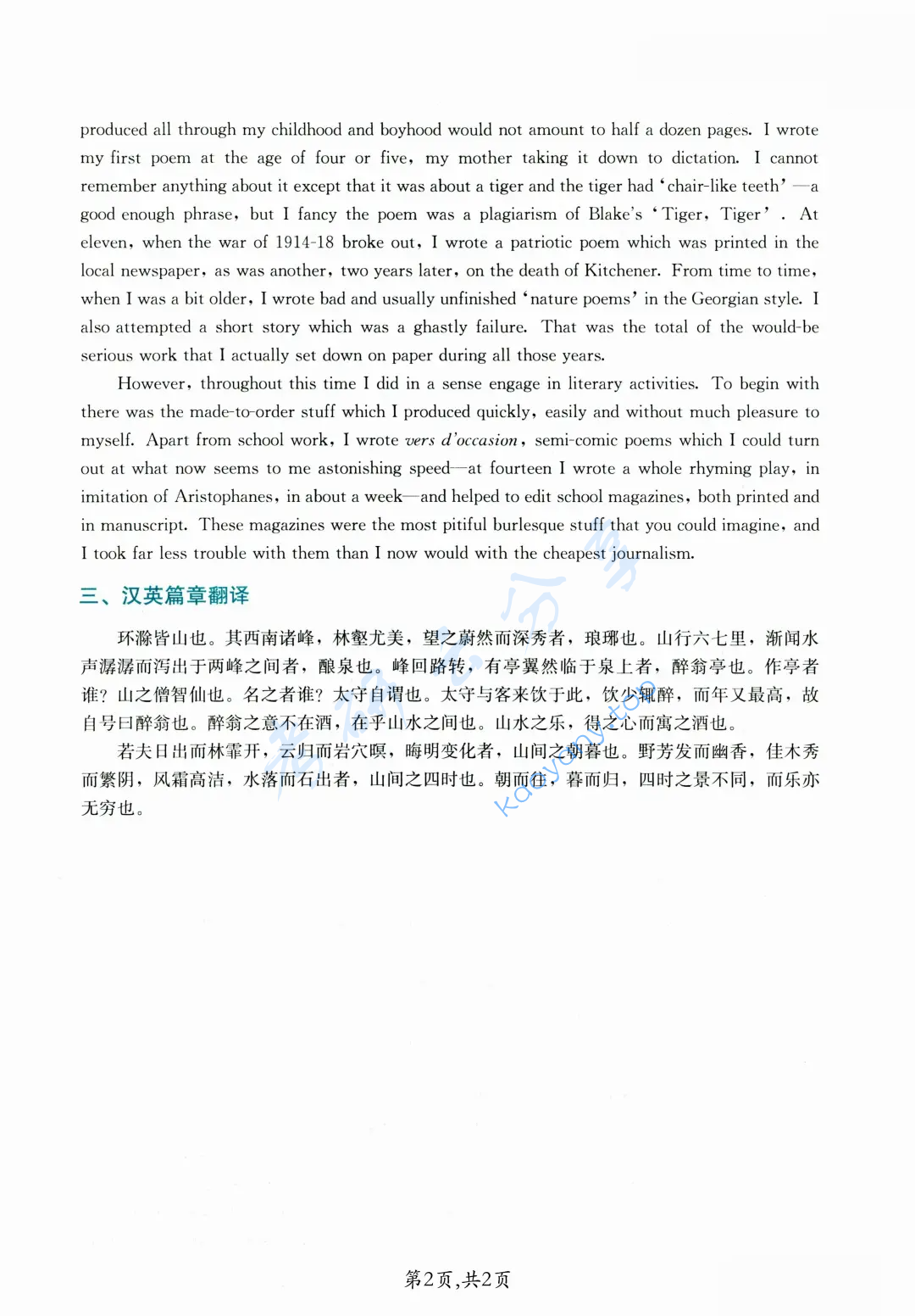 2021年西南大学357英语翻译基础考研真题,image.png,西南大学英语翻译基础,西南大学,英语翻译基础,第2张