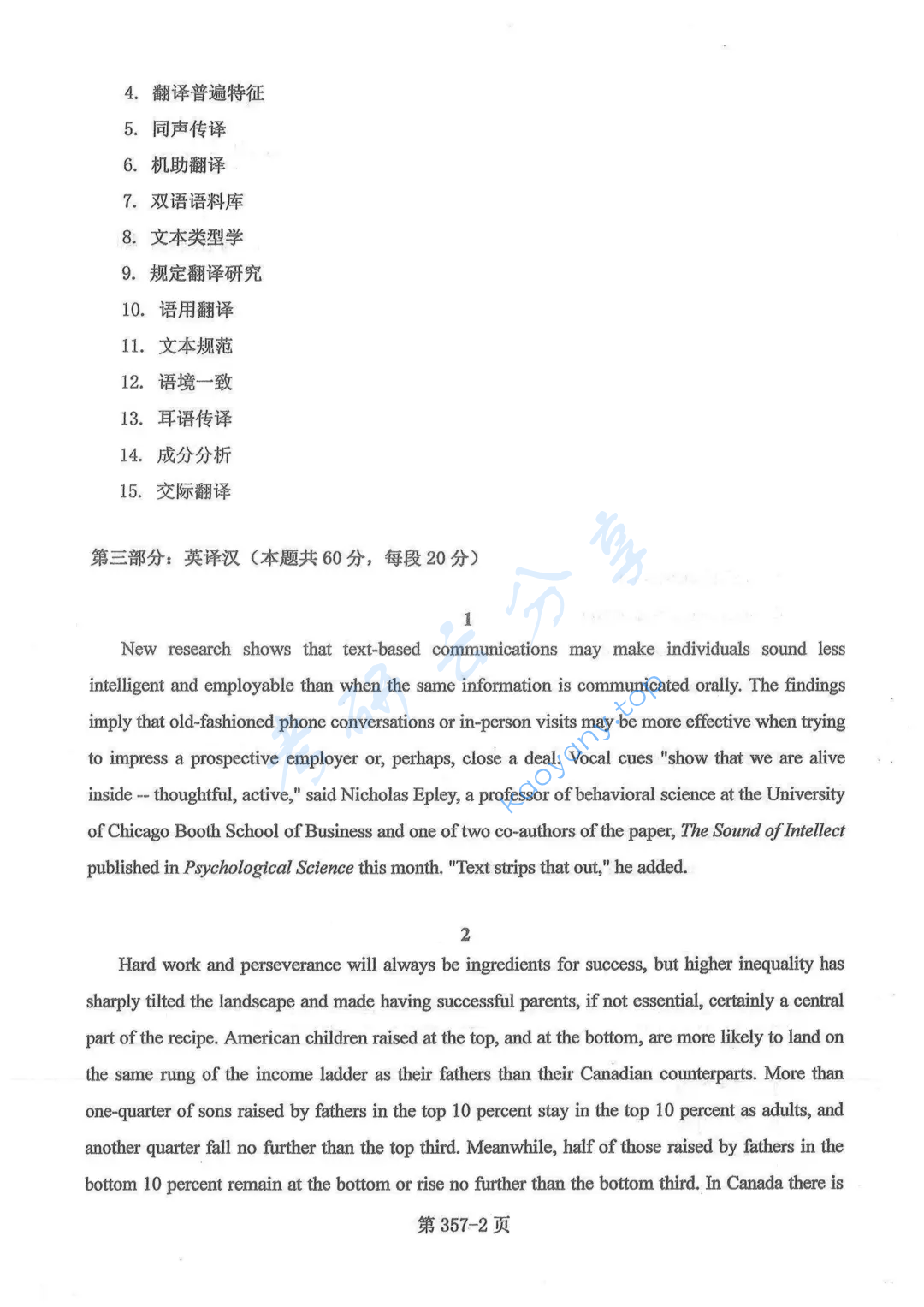 2017年北京航空航天大学357英语翻译基础考研真题及答案,image.png,北京航空航天大学英语翻译基础,北京航空航天大学,英语翻译基础,第2张