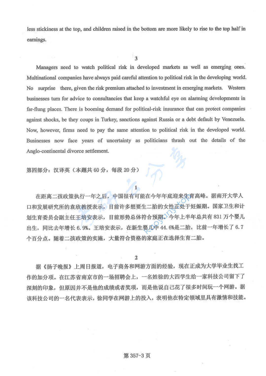 2017年北京航空航天大学357英语翻译基础考研真题及答案,image.png,北京航空航天大学英语翻译基础,北京航空航天大学,英语翻译基础,第3张