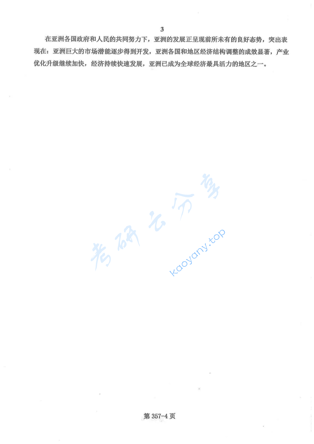 2017年北京航空航天大学357英语翻译基础考研真题及答案,image.png,北京航空航天大学英语翻译基础,北京航空航天大学,英语翻译基础,第4张