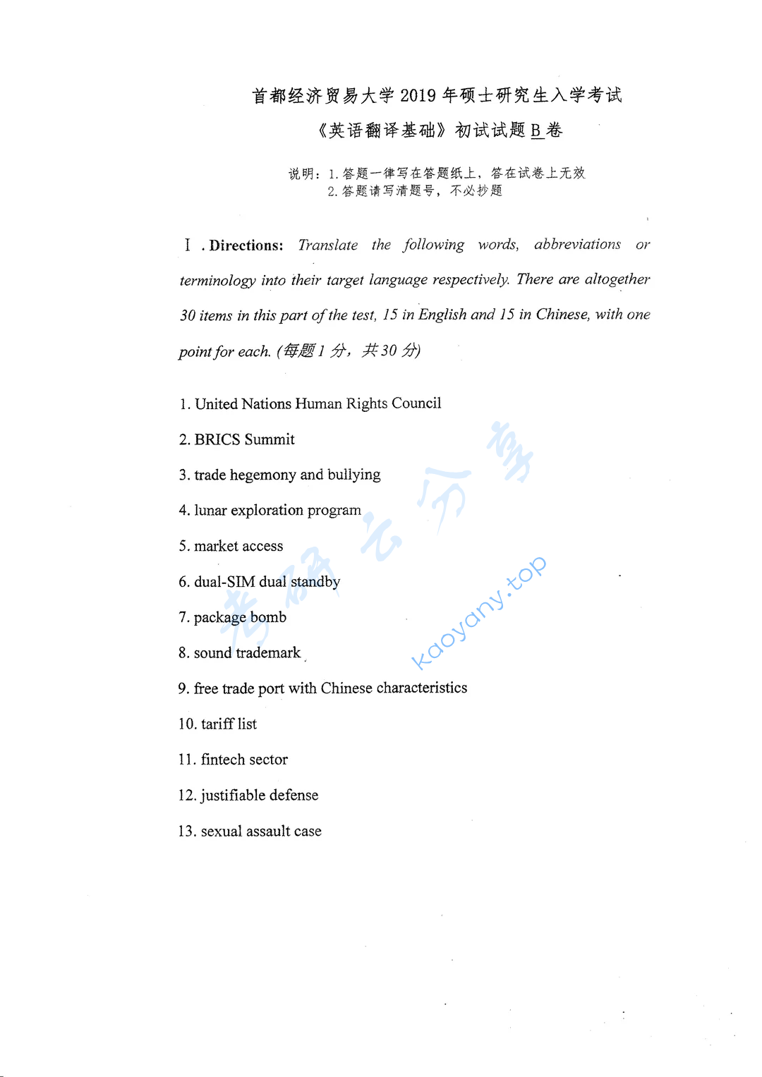 2019年首都经济贸易大学357英语翻译基础考研真题