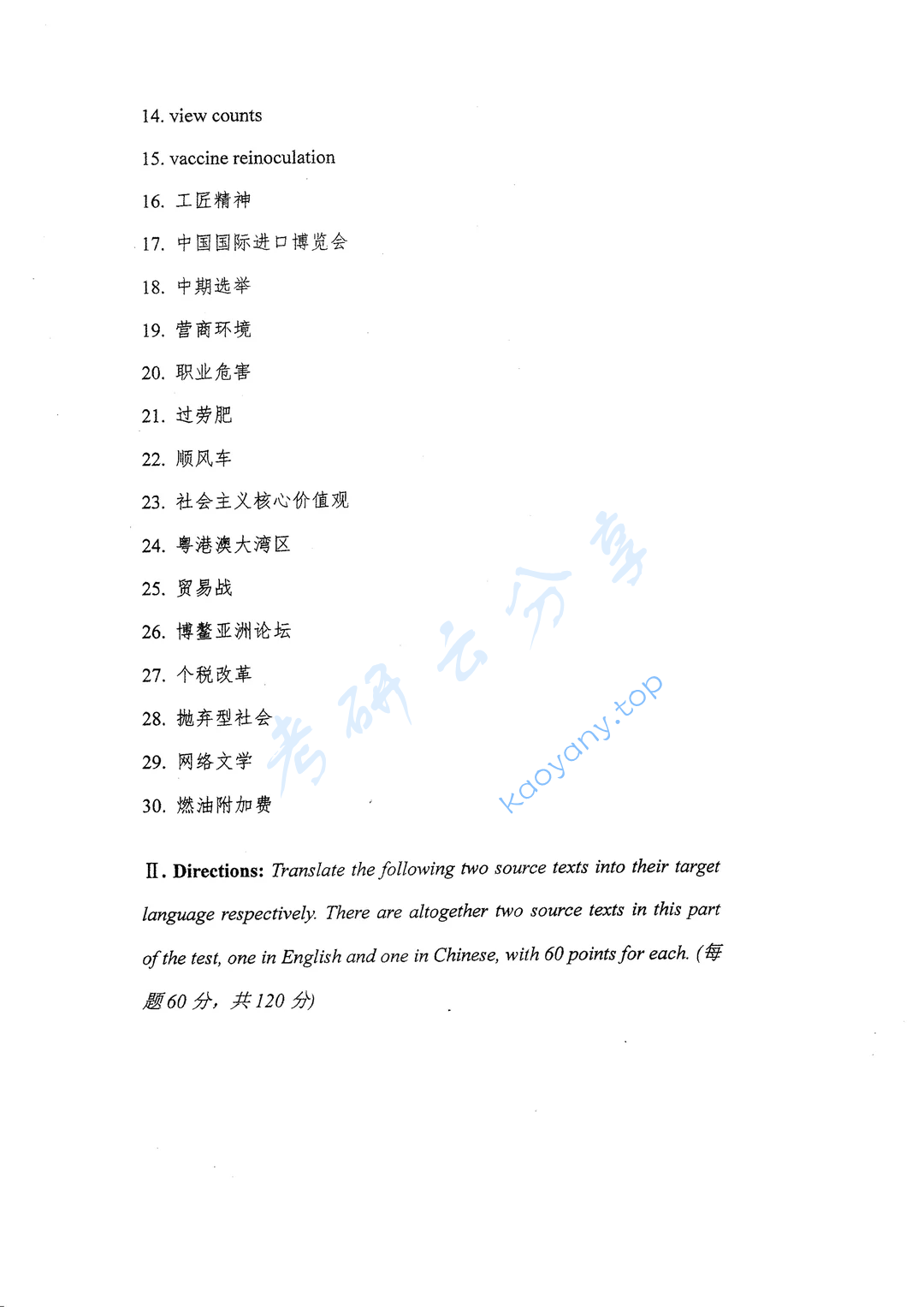 2019年首都经济贸易大学357英语翻译基础考研真题,image.png,首都经济贸易大学英语翻译基础,首都经济贸易大学,英语翻译基础,第2张
