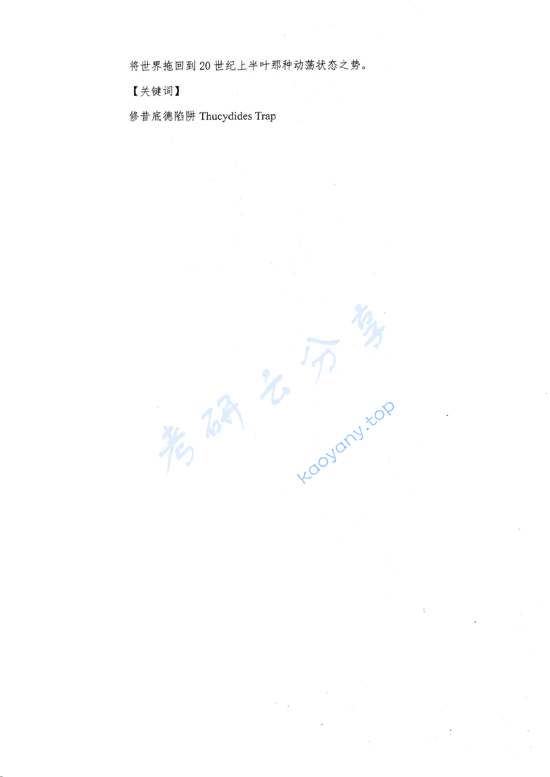 2019年首都经济贸易大学357英语翻译基础考研真题,image.png,首都经济贸易大学英语翻译基础,首都经济贸易大学,英语翻译基础,第5张