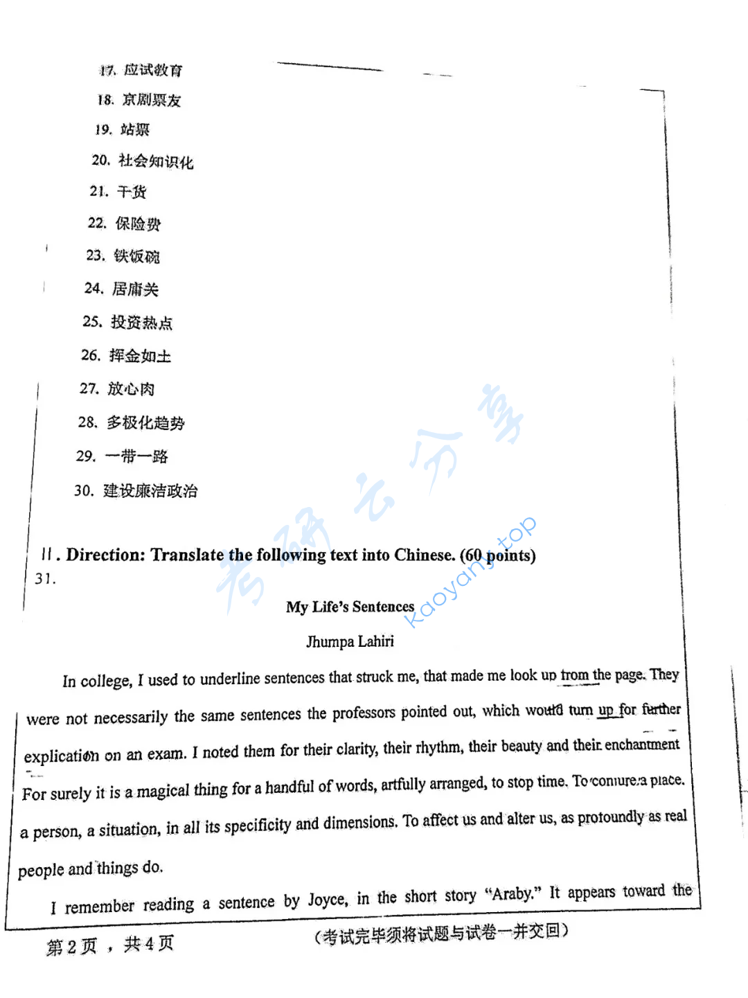 2017年山东财经大学357英语翻译基础考研真题,image.png,山东财经大学英语翻译基础,山东财经大学,英语翻译基础,第2张