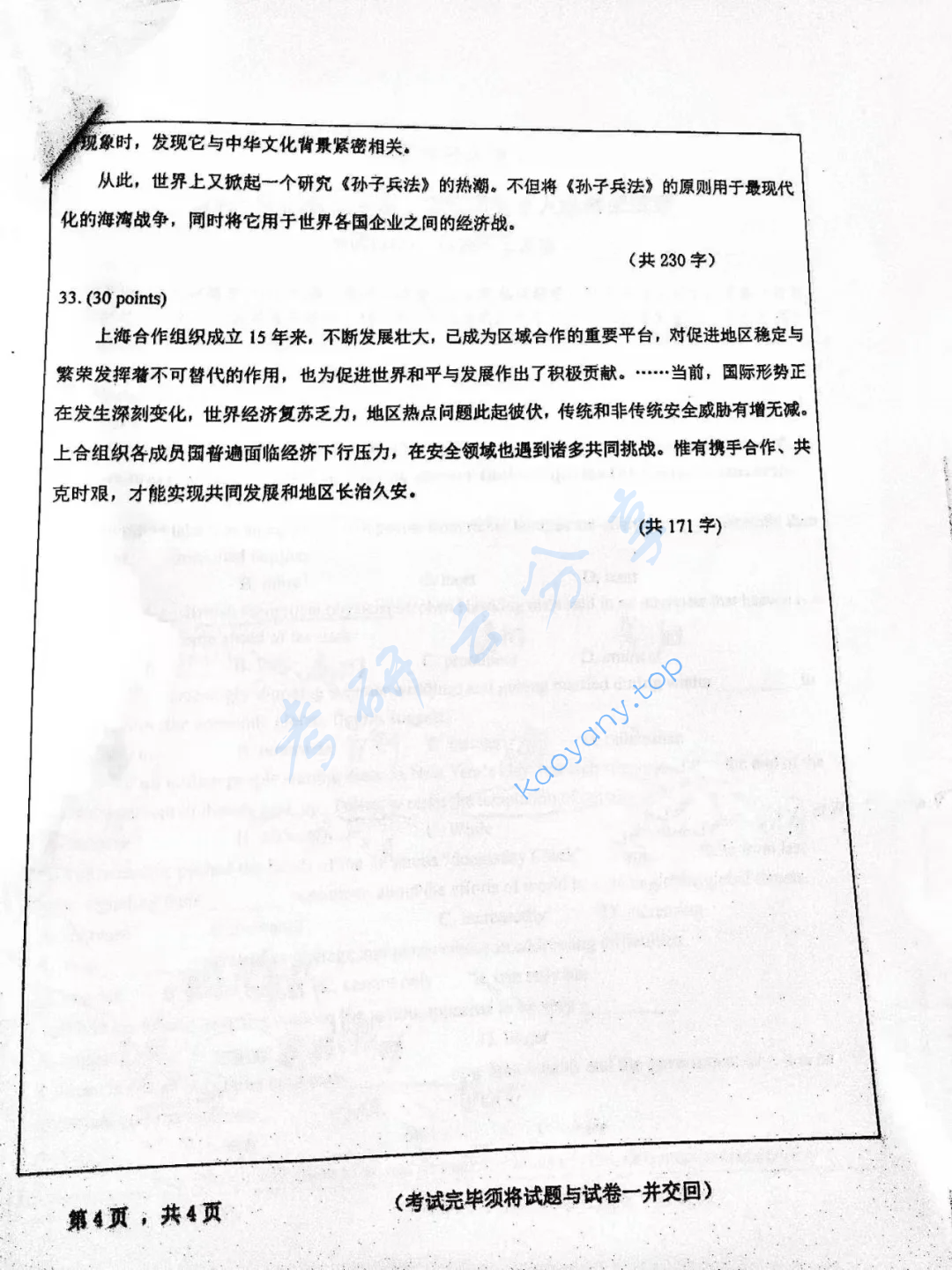 2017年山东财经大学357英语翻译基础考研真题,image.png,山东财经大学英语翻译基础,山东财经大学,英语翻译基础,第4张