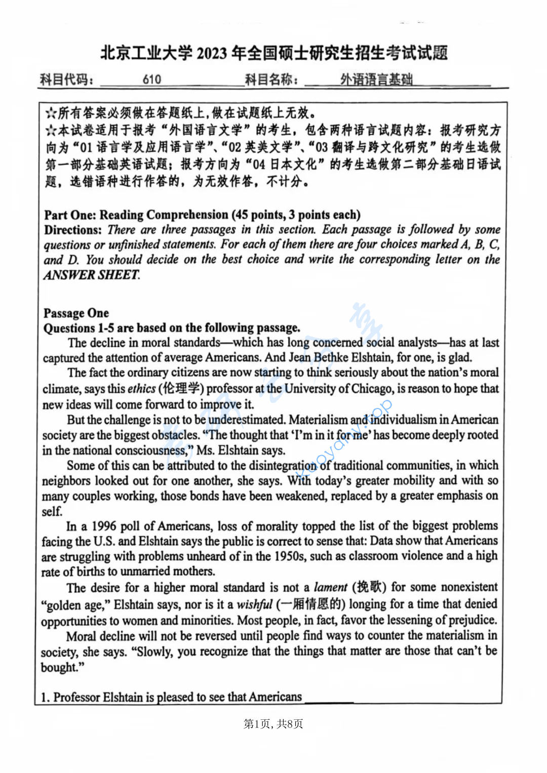 2023年北京工业大学610外语语言基础考研真题