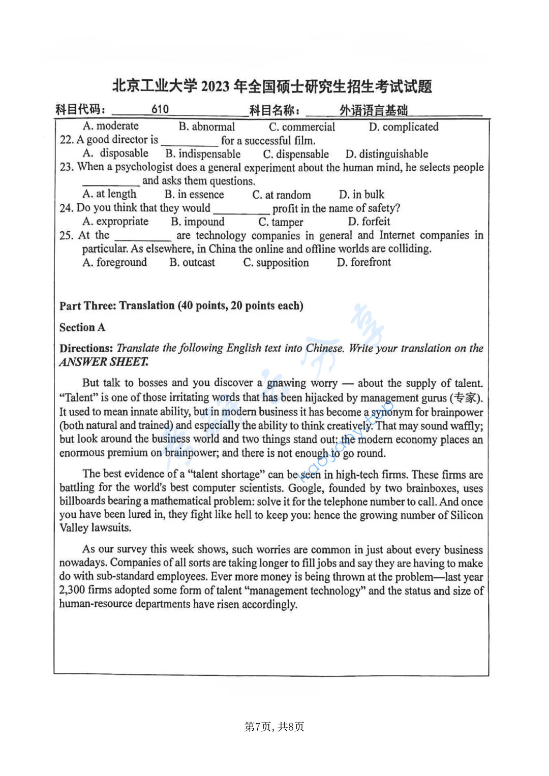 2023年北京工业大学610外语语言基础考研真题,image.png,北京工业大学外语语言基础,北京工业大学,外语语言基础,第7张