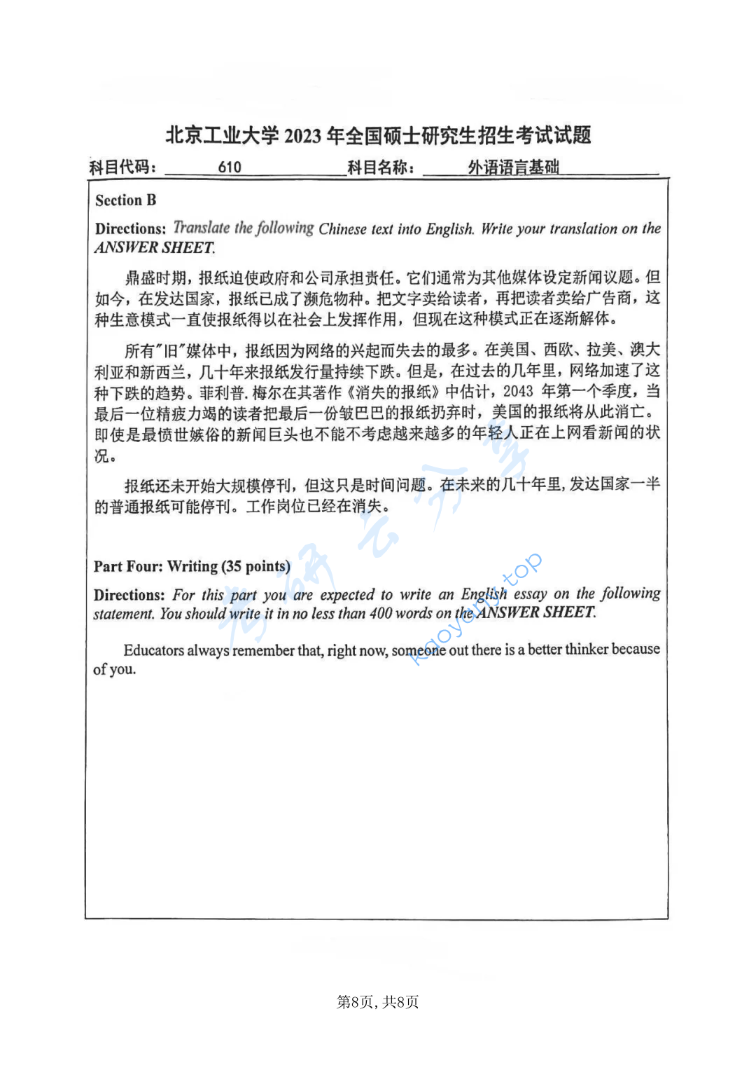 2023年北京工业大学610外语语言基础考研真题,image.png,北京工业大学外语语言基础,北京工业大学,外语语言基础,第8张