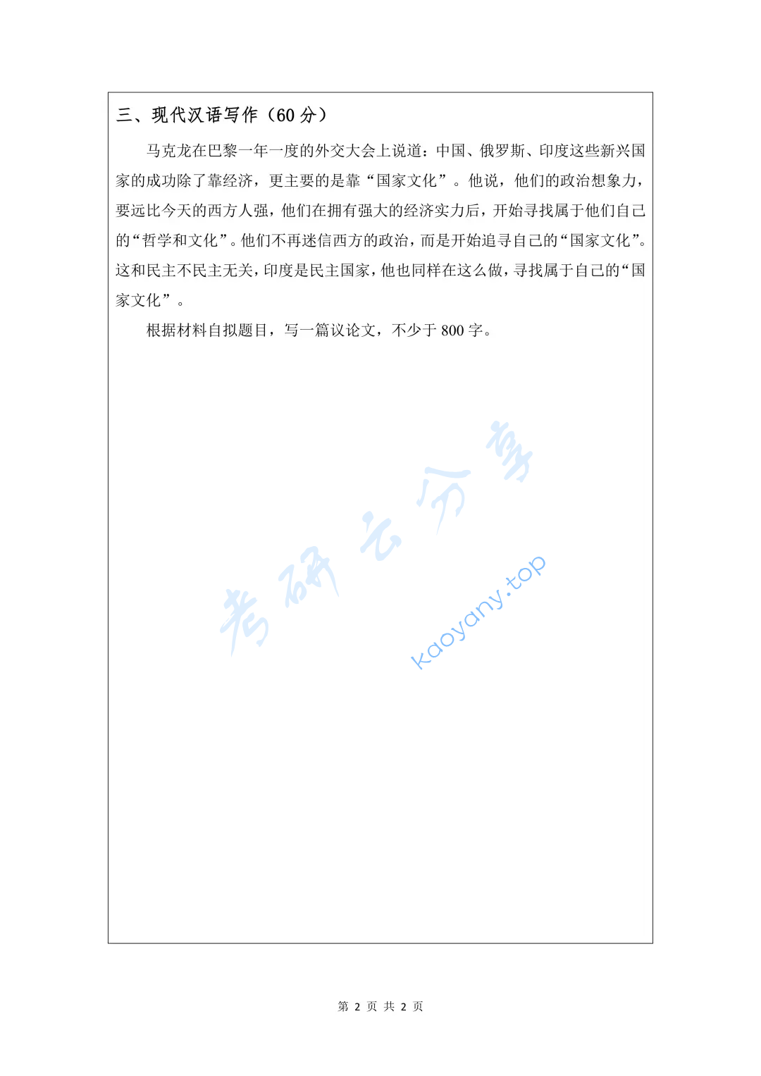 2020年南京林业大学448汉语写作与百科知识考研真题,image.png,南京林业大学汉语写作与百科知识,南京林业大学,汉语写作与百科知识,第2张