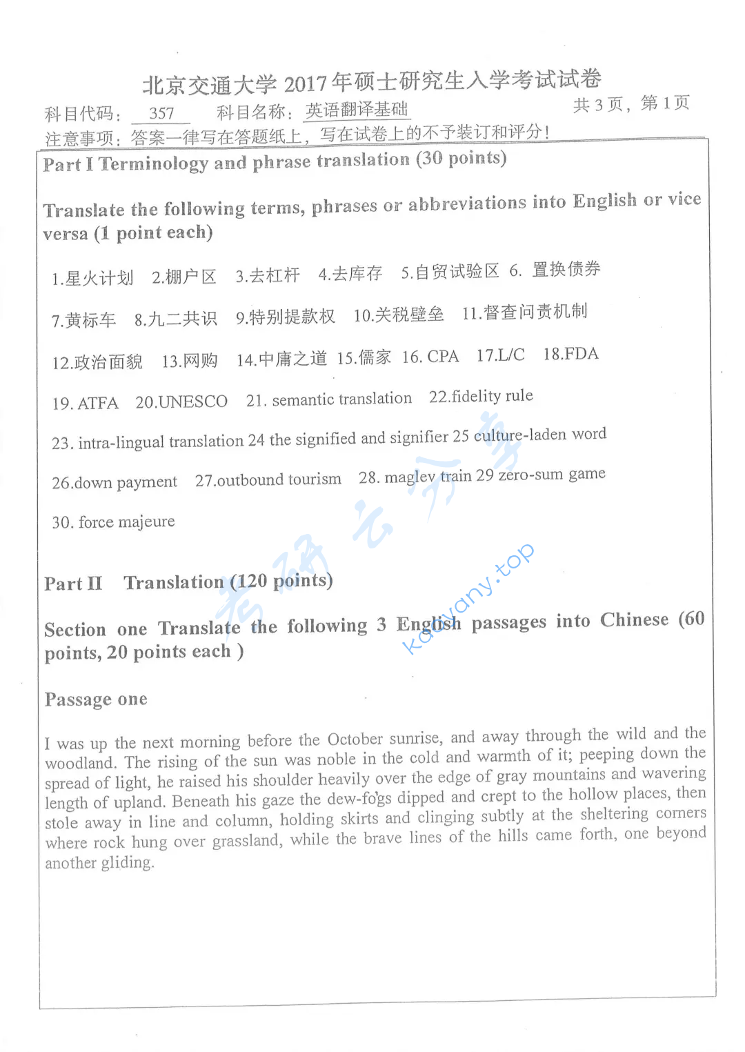 2017年北京交通大学357英语翻译基础考研真题,image.png,北京交通大学英语翻译基础,北京交通大学,英语翻译基础,第1张
