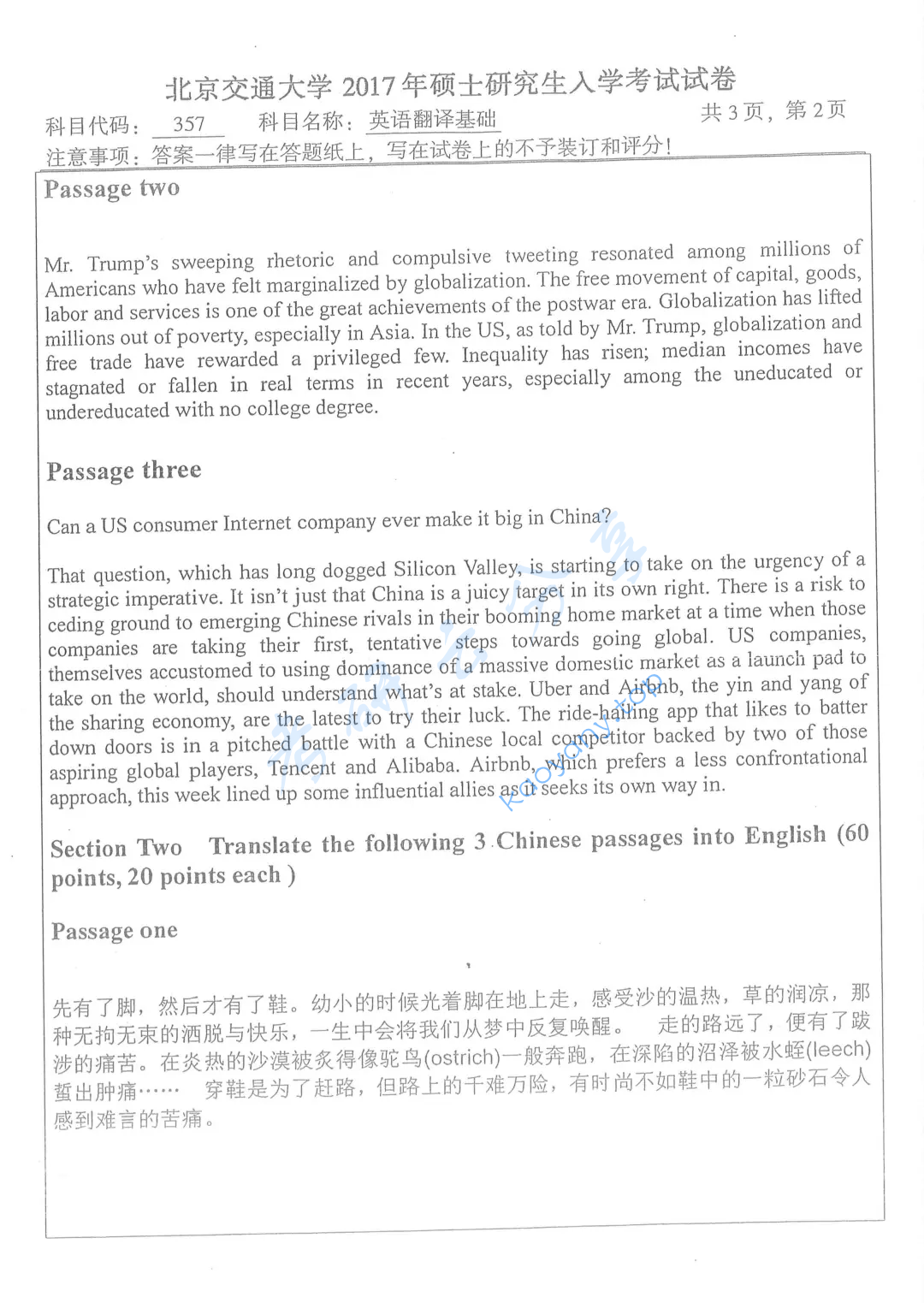 2017年北京交通大学357英语翻译基础考研真题,image.png,北京交通大学英语翻译基础,北京交通大学,英语翻译基础,第2张