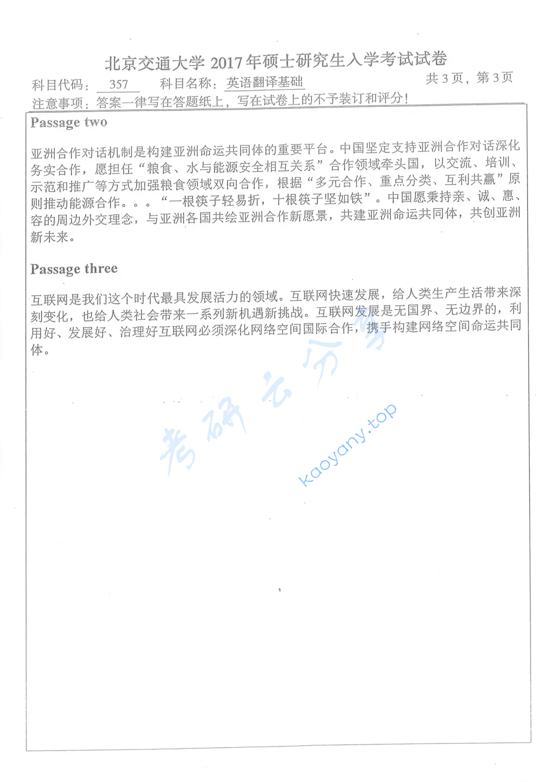 2017年北京交通大学357英语翻译基础考研真题,image.png,北京交通大学英语翻译基础,北京交通大学,英语翻译基础,第3张