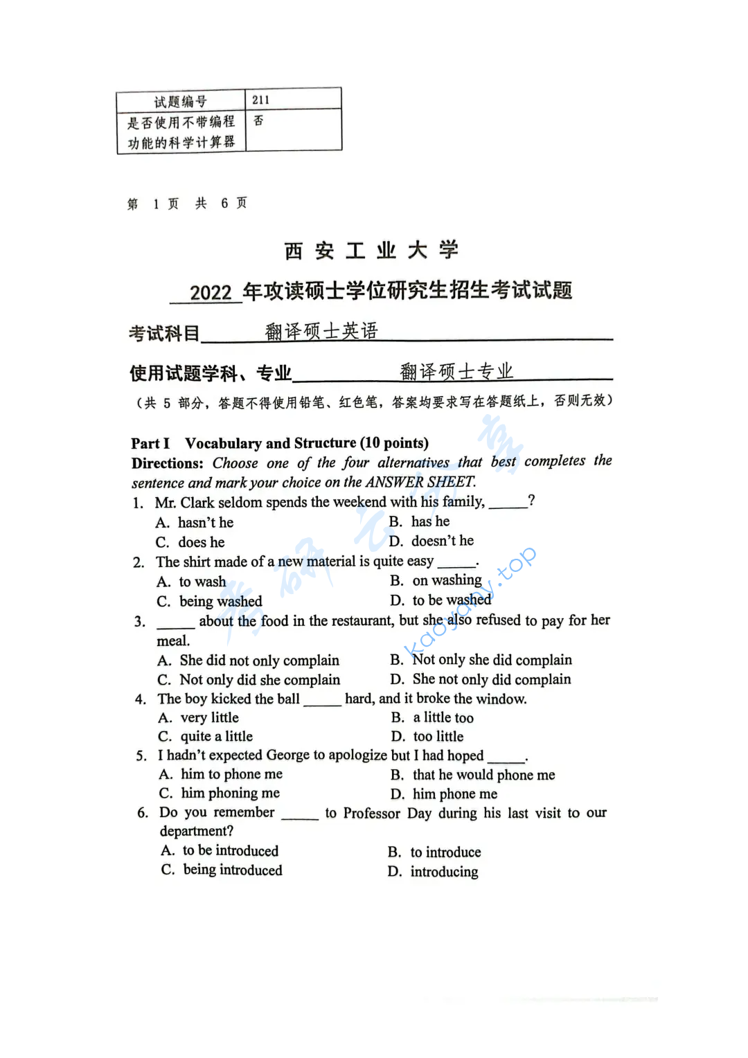 2022年西安工业大学211翻译硕士英语考研真题