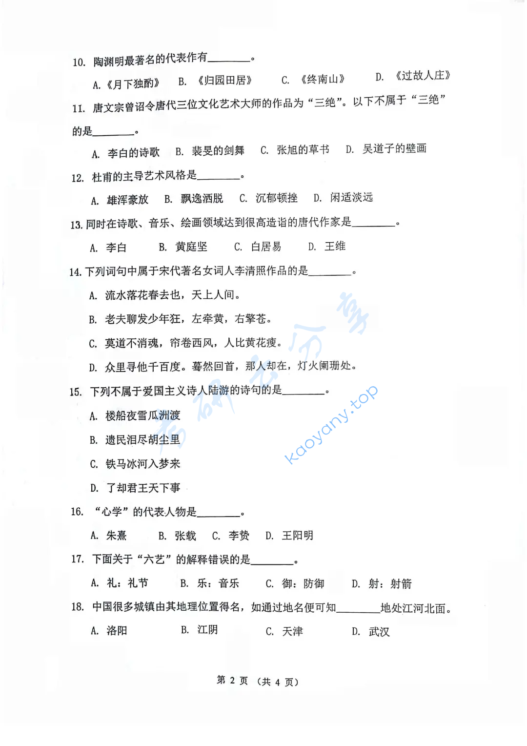 2018年天津外国语大学448汉语写作与百科知识考研真题,image.png,天津外国语大学汉语写作与百科知识,天津外国语大学,汉语写作与百科知识,第2张