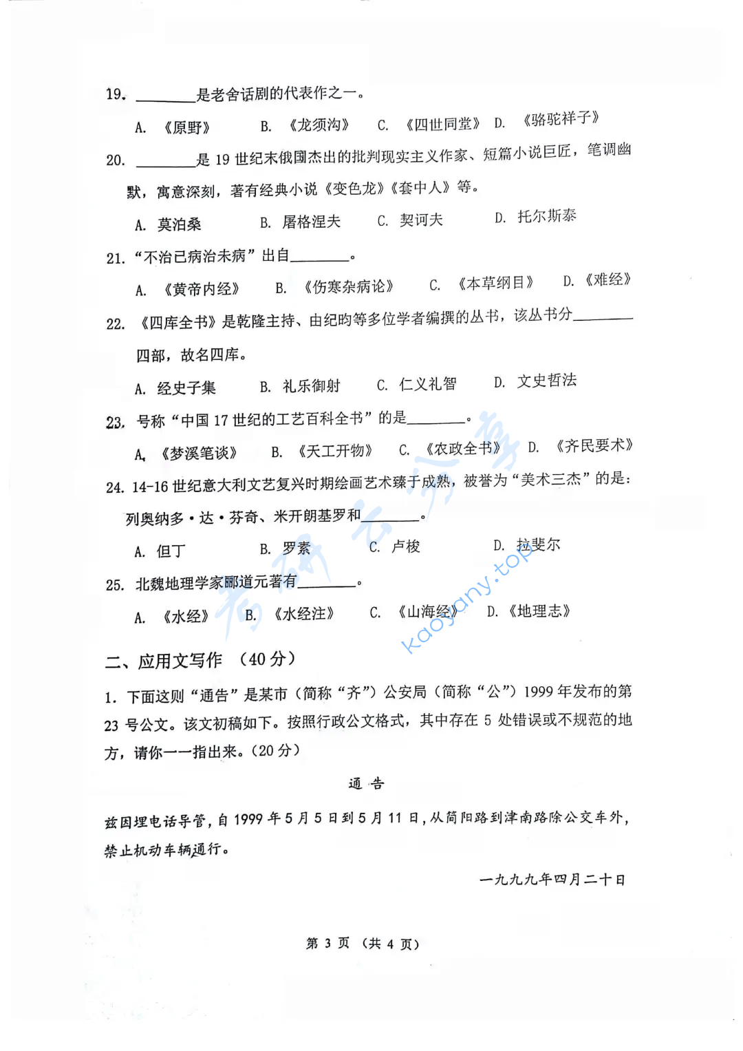 2018年天津外国语大学448汉语写作与百科知识考研真题,image.png,天津外国语大学汉语写作与百科知识,天津外国语大学,汉语写作与百科知识,第3张
