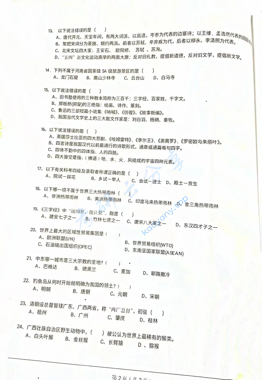 2018年河南科技大学448汉语写作与百科知识考研真题,image.png,河南科技大学汉语写作与百科知识,河南科技大学,汉语写作与百科知识,第2张