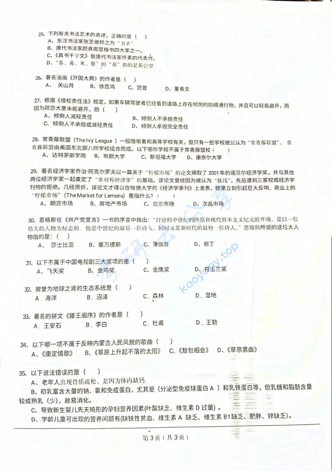 2018年河南科技大学448汉语写作与百科知识考研真题,image.png,河南科技大学汉语写作与百科知识,河南科技大学,汉语写作与百科知识,第3张