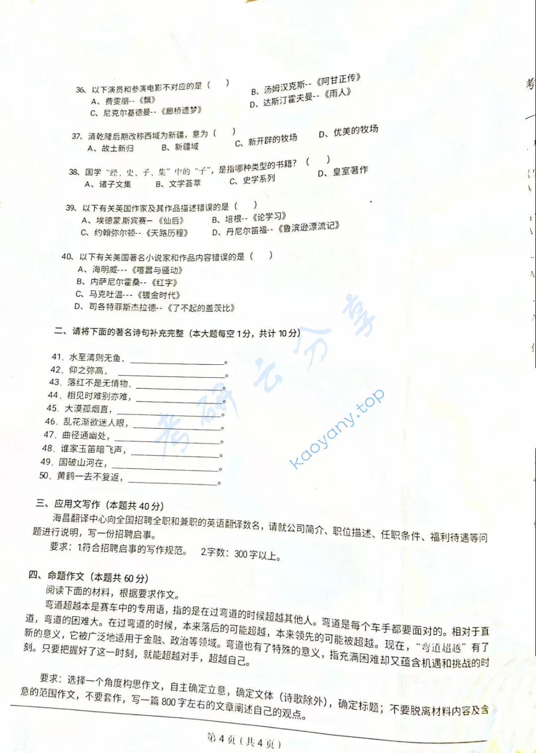 2018年河南科技大学448汉语写作与百科知识考研真题,image.png,河南科技大学汉语写作与百科知识,河南科技大学,汉语写作与百科知识,第4张