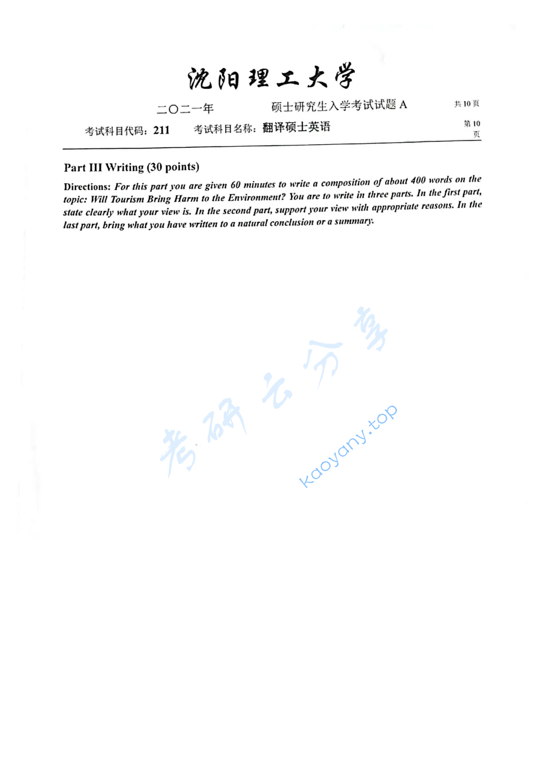 2021年沈阳理工大学211翻译硕士英语考研真题,image.png,沈阳理工大学翻译硕士英语,沈阳理工大学,翻译硕士英语,第10张