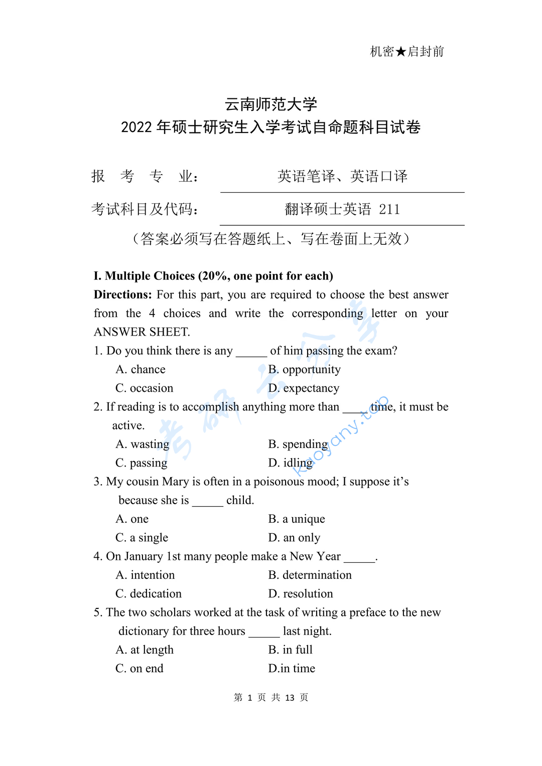 2022年云南师范大学211翻译硕士英语考研真题