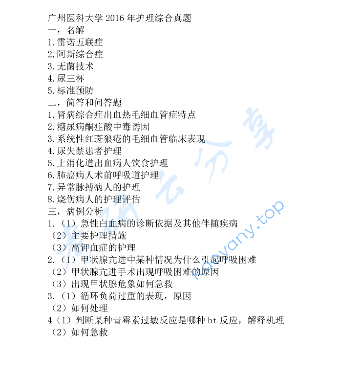 2016年广州医科大学308护理综合考研真题,image.png,广州医科大学护理综合,广州医科大学,护理综合,第1张