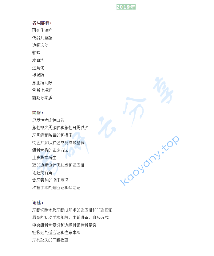 2019年广州医科大学352口腔综合考研真题