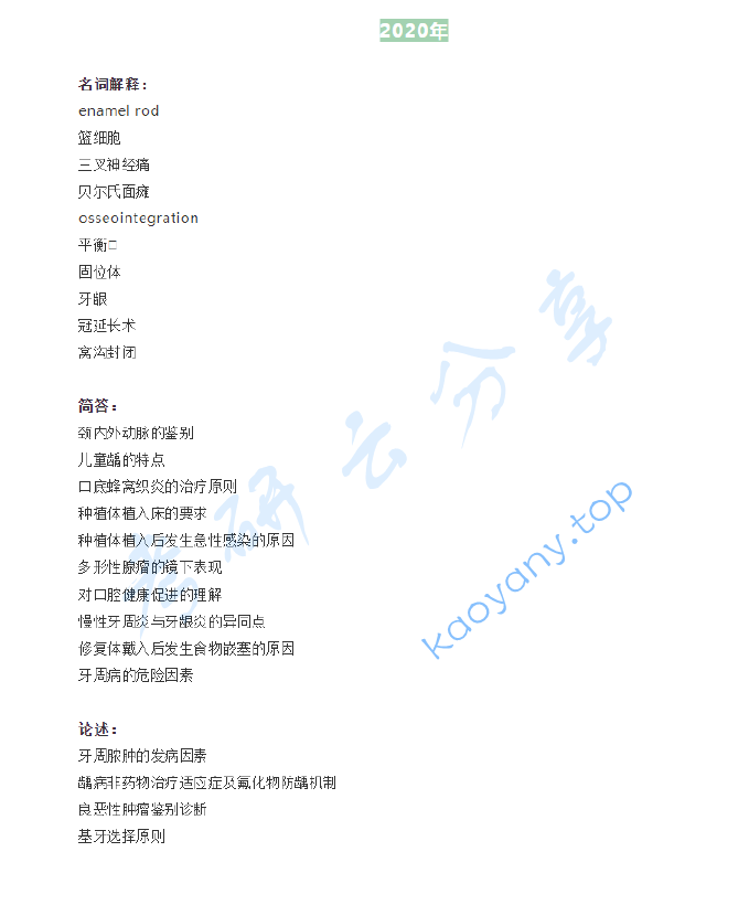 2020年广州医科大学352口腔综合考研真题,image.png,广州医科大学口腔综合,广州医科大学,口腔综合,第1张