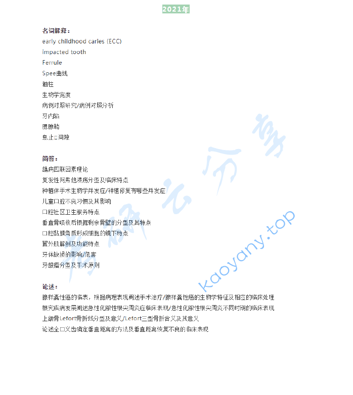 2021年广州医科大学352口腔综合考研真题,image.png,广州医科大学口腔综合,广州医科大学,口腔综合,第1张