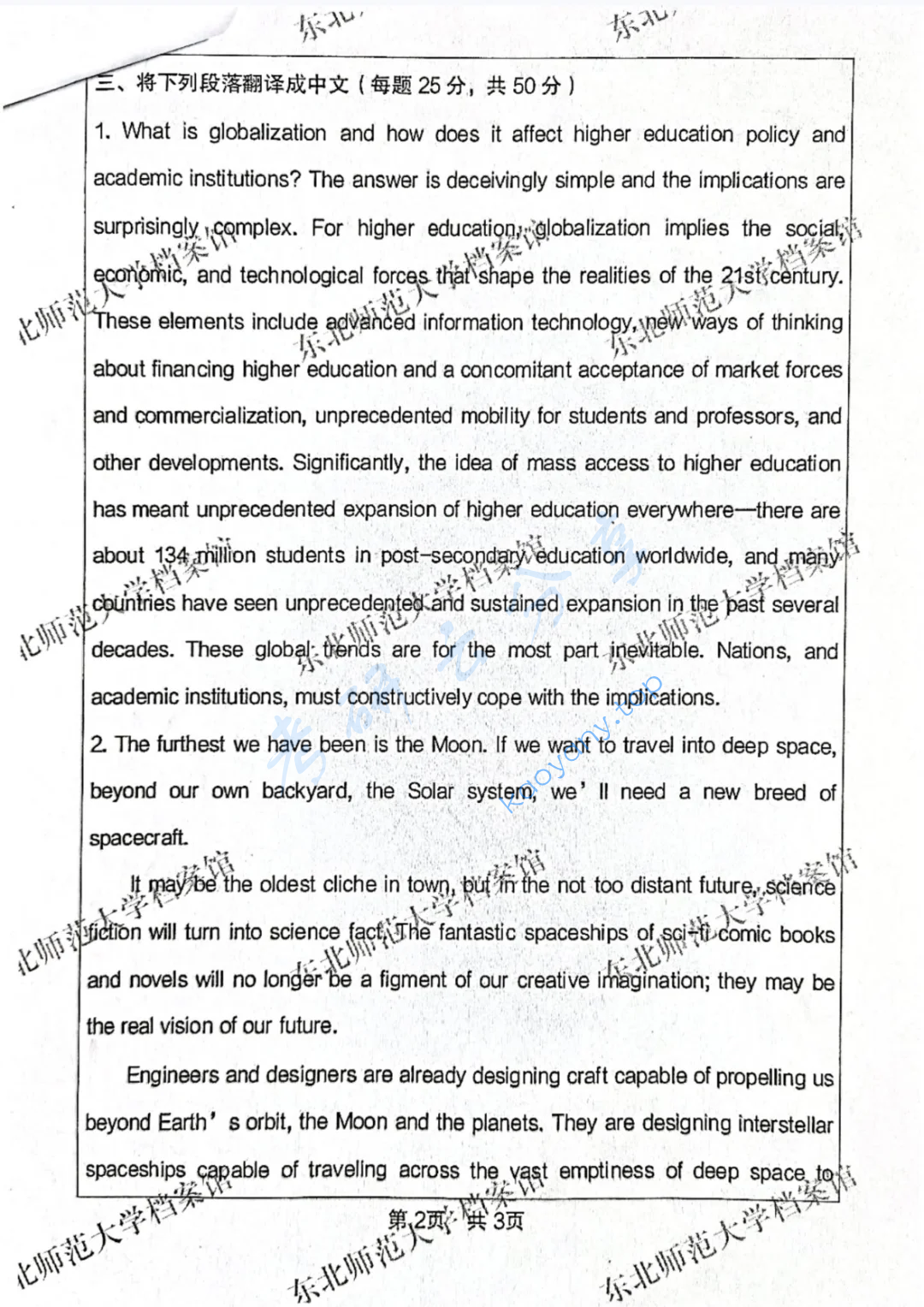 2024年东北师范大学357英语翻译基础考研真题,image.png,东北师范大学英语翻译基础,东北师范大学,英语翻译基础,第2张