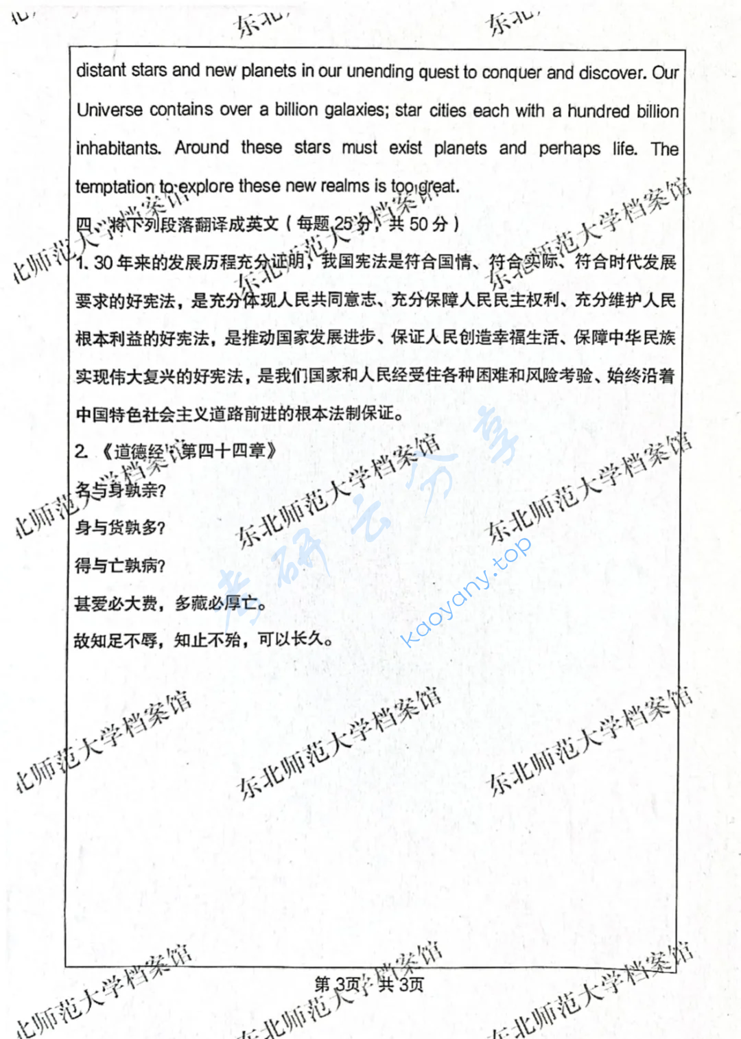 2024年东北师范大学357英语翻译基础考研真题,image.png,东北师范大学英语翻译基础,东北师范大学,英语翻译基础,第3张