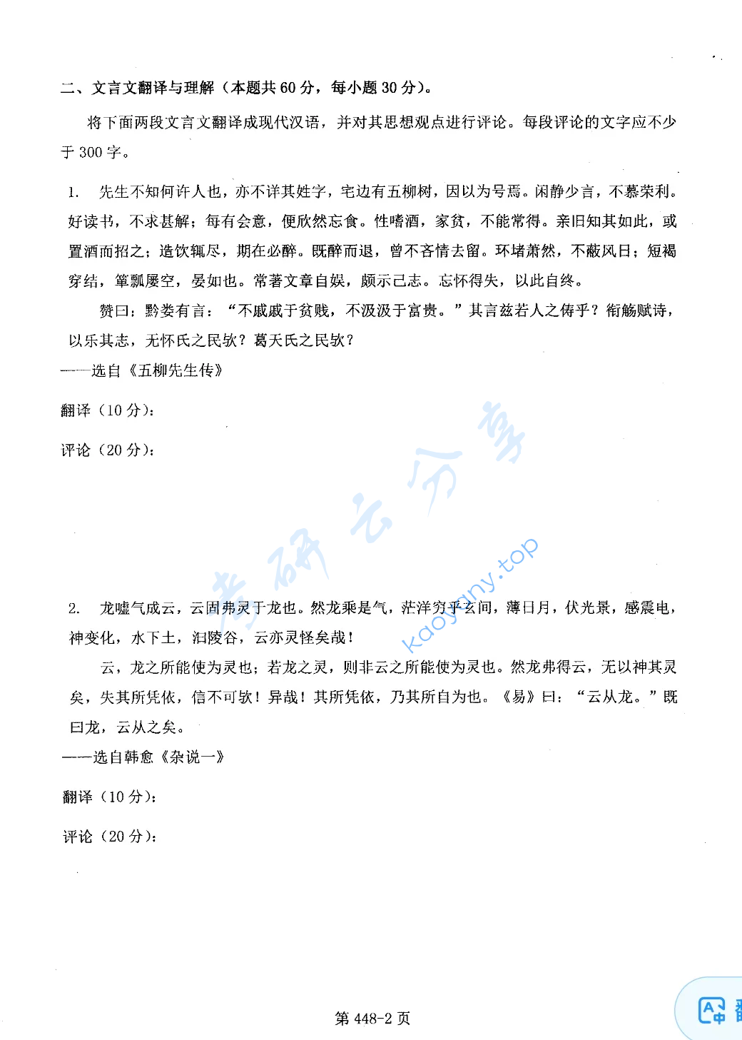 2019年北京航空航天大学448汉语写作与百科知识考研真题,image.png,北京航空航天大学汉语写作与百科知识,北京航空航天大学,汉语写作与百科知识,第2张