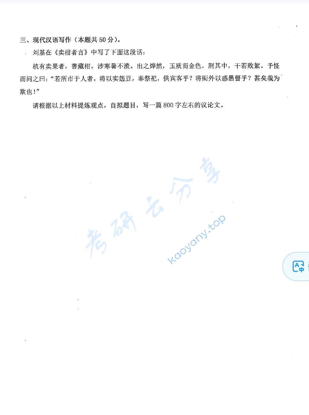 2019年北京航空航天大学448汉语写作与百科知识考研真题,image.png,北京航空航天大学汉语写作与百科知识,北京航空航天大学,汉语写作与百科知识,第3张