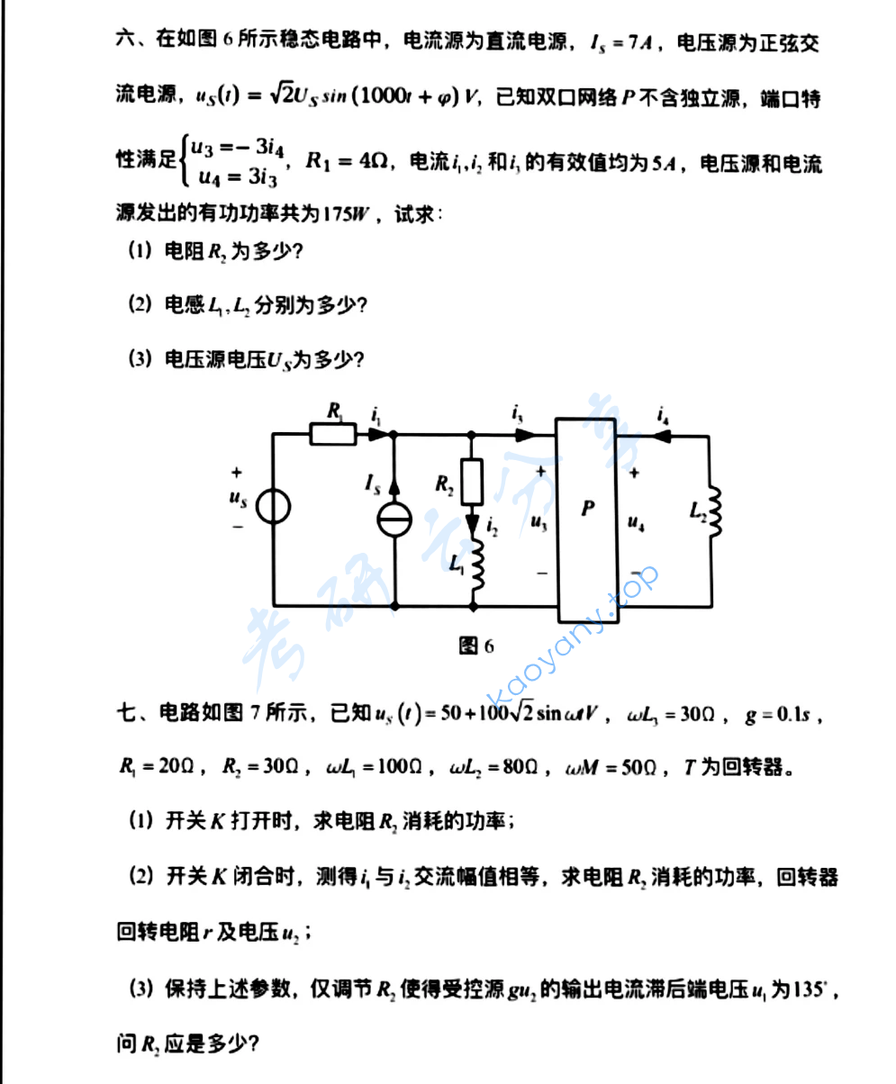 2024年浙江大学840电路考研真题,image.png,浙江大学电路,浙江大学,电路,第5张