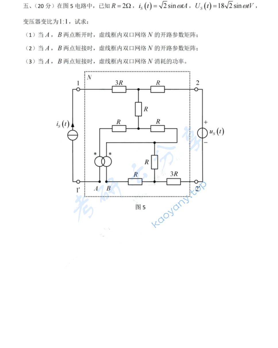 2025年浙江大学840电路考研真题,image.png,浙江大学电路,浙江大学,电路,第4张