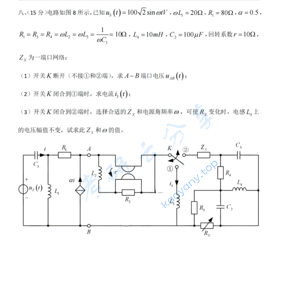 2025年浙江大学840电路考研真题,image.png,浙江大学电路,浙江大学,电路,第7张
