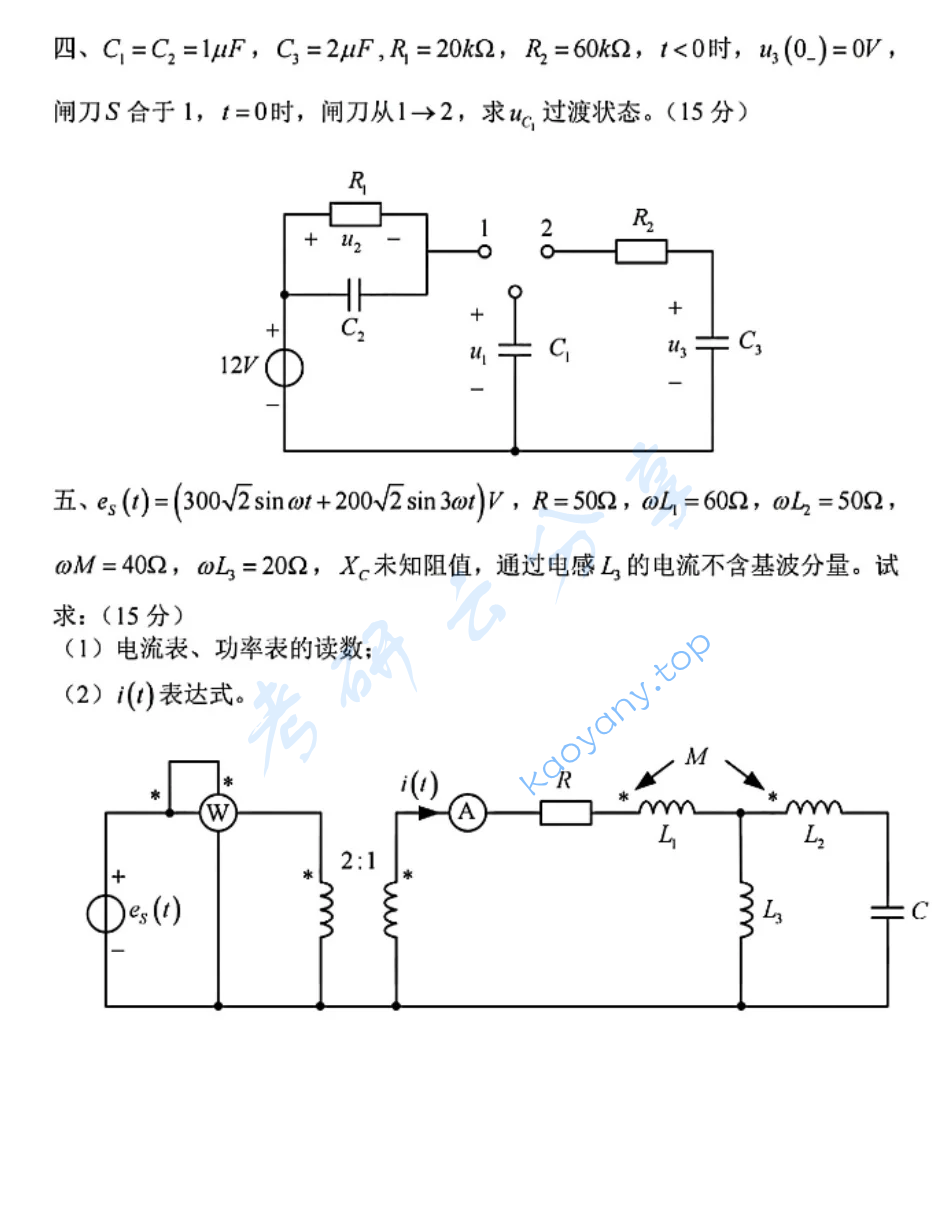 2023年武汉理工大学850电路考研真题,image.png,武汉理工大学电路,武汉理工大学,电路,第3张