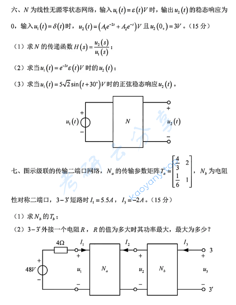 2023年武汉理工大学850电路考研真题,image.png,武汉理工大学电路,武汉理工大学,电路,第4张