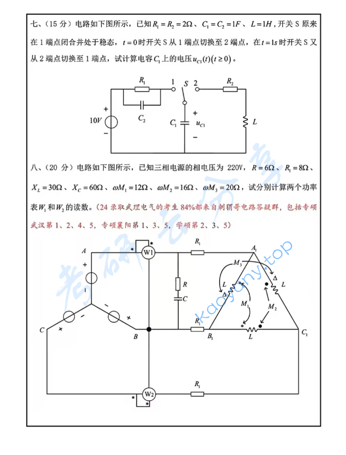 2024年武汉理工大学850电路考研真题,image.png,武汉理工大学电路,武汉理工大学,电路,第4张