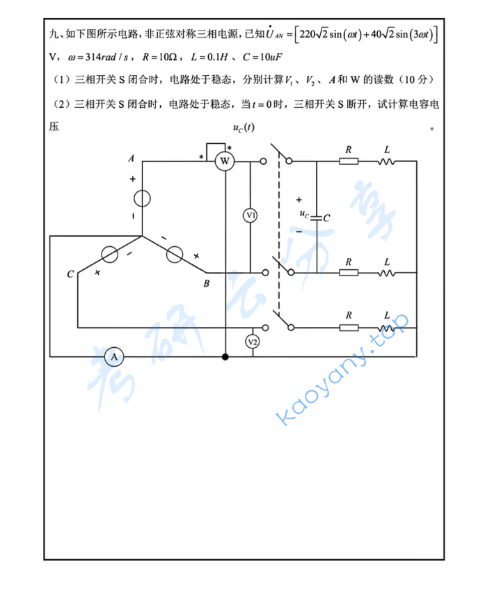 2024年武汉理工大学850电路考研真题,image.png,武汉理工大学电路,武汉理工大学,电路,第5张