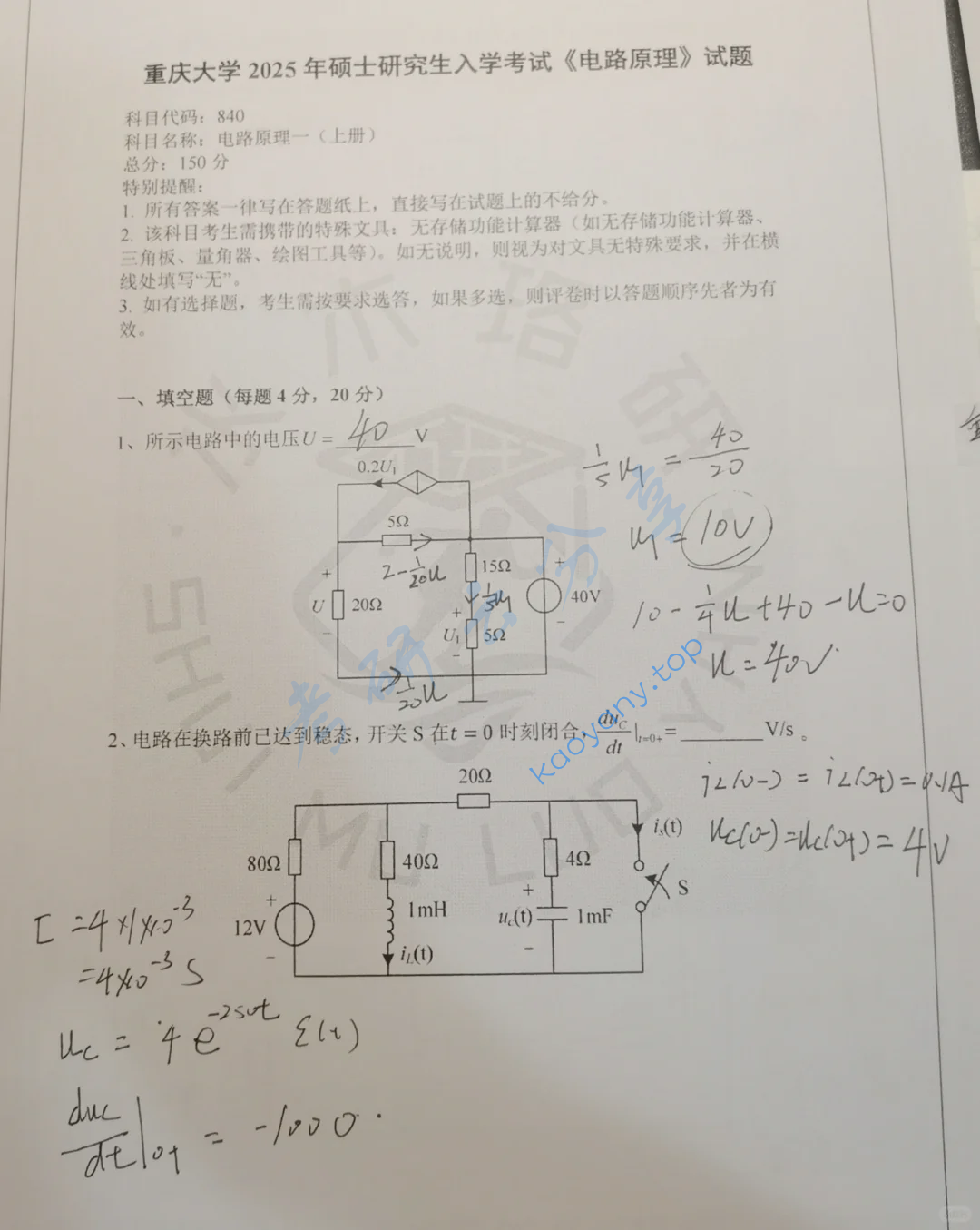 2025年重庆大学840电路原理一（上册）考研真题