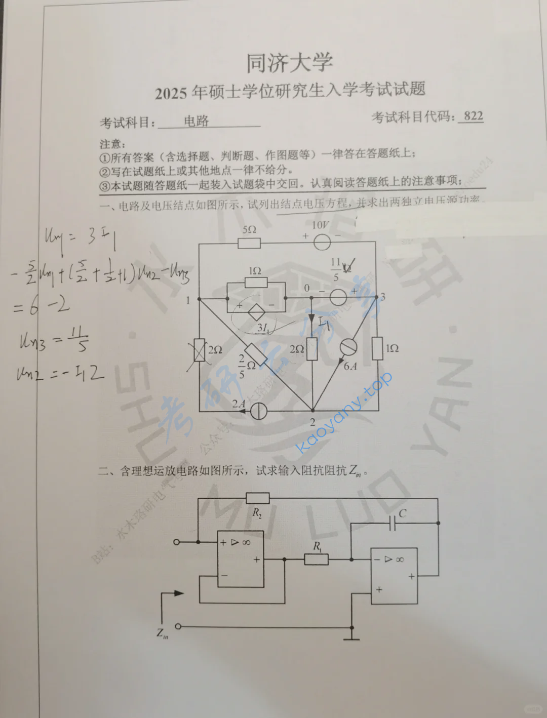 2025年同济大学822电路分析考研真题