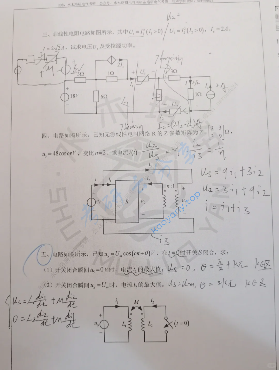 2025年同济大学822电路分析考研真题,image.png,同济大学电路分析,同济大学,电路分析,同济大学汇编,第2张