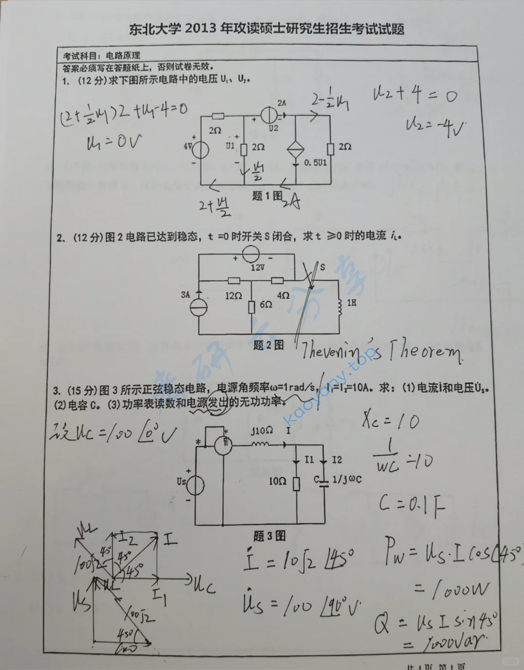 2013年东北大学838电路原理考研真题及答案