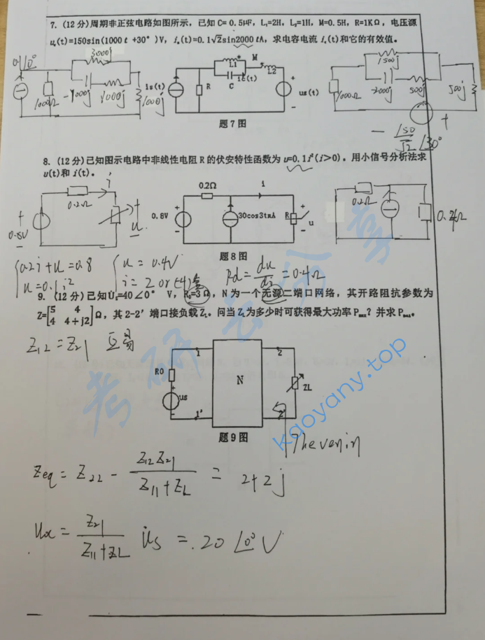2013年东北大学838电路原理考研真题及答案,image.png,东北大学电路原理,东北大学,电路原理,第3张