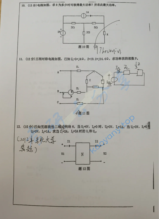 2013年东北大学838电路原理考研真题及答案,image.png,东北大学电路原理,东北大学,电路原理,第4张