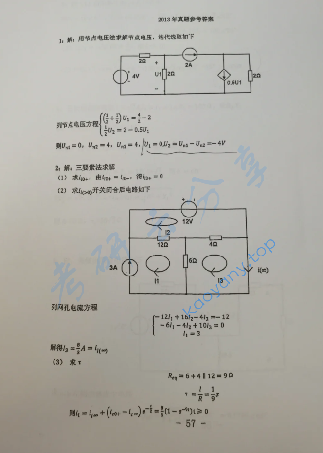 2013年东北大学838电路原理考研真题及答案,image.png,东北大学电路原理,东北大学,电路原理,第5张