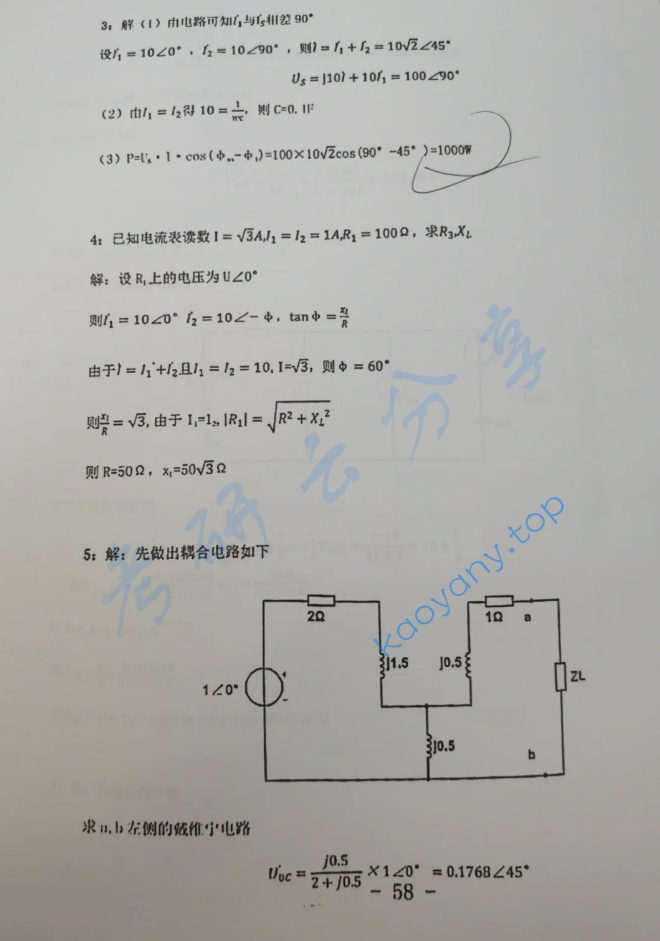 2013年东北大学838电路原理考研真题及答案,image.png,东北大学电路原理,东北大学,电路原理,第6张