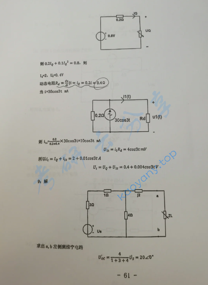 2013年东北大学838电路原理考研真题及答案,image.png,东北大学电路原理,东北大学,电路原理,第9张